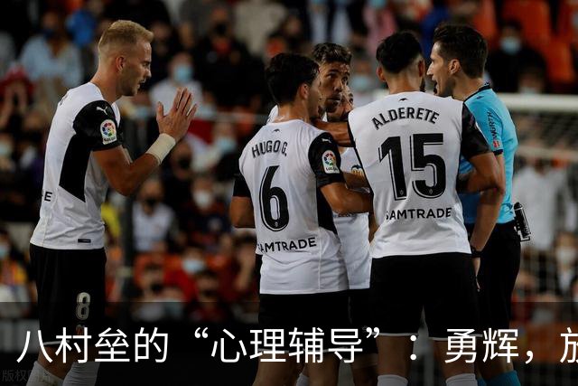 八村垒的“心理辅导”：勇辉，放轻松，打出真我！