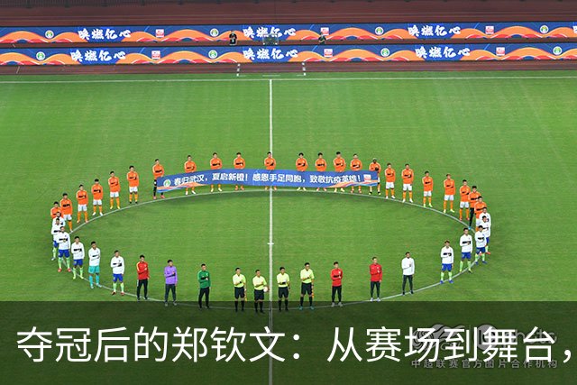 夺冠后的郑钦文：从赛场到舞台，毫无保留的“走调”献唱！