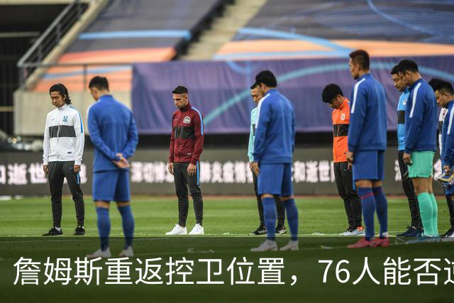 詹姆斯重返控卫位置，76人能否逆袭？